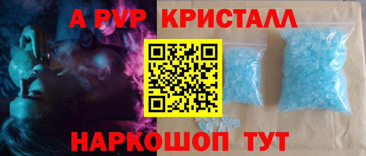 Alpha-PVP СК  APVP кристаллы  A PVP СК КРИС  наркотики  Волхов  Вход с VPN  А ПВП 