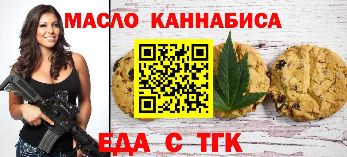 Печенье с ТГК марихуана  Вход с VPN  Волхов 