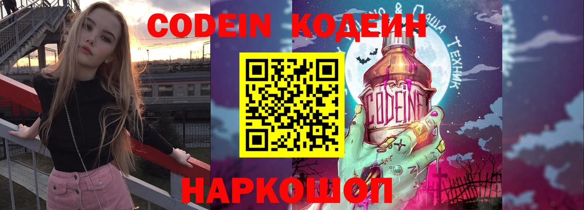 Кодеин напиток Lean (лин)  Кодеиновый сироп Lean напиток Lean (лин)  Вход с VPN  Волхов 