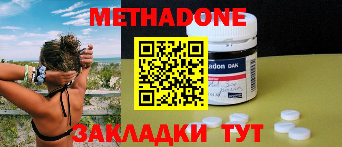 МЕТАДОН кристалл  Вход с VPN  Волхов  МЕТАДОН кристалл 