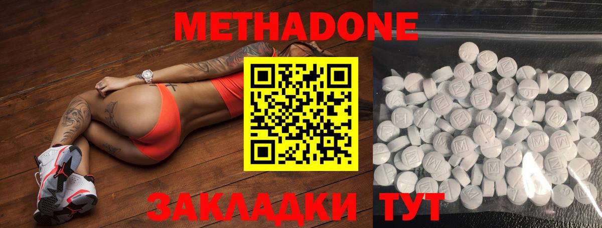 МЕТАДОН methadone Волхов